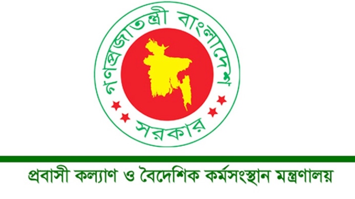 ছুটিতে আসা প্রবাসীদের সুখবর দিয়ে গণবিজ্ঞপ্তি প্রকাশ