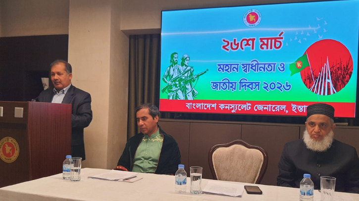 তুরস্কে বাংলাদেশের মহান স্বাধীনতা দিবসের অনুষ্ঠানে তথ্যমন্ত্