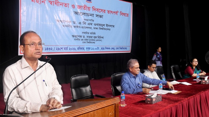 বৈষম্যহীন সমাজ প্রতিষ্ঠাই স্বাধীনতার প্রকৃত লক্ষ্য: ঢাবি উপা