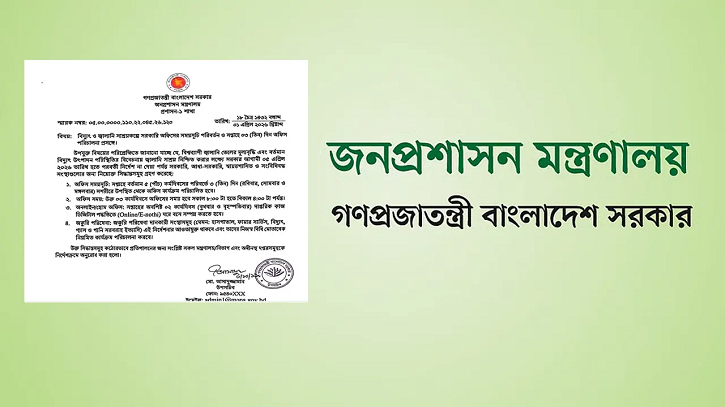 সপ্তাহে ৩ দিন অফিসের খবর ভুয়া, যা জানালো মন্ত্রণালয়