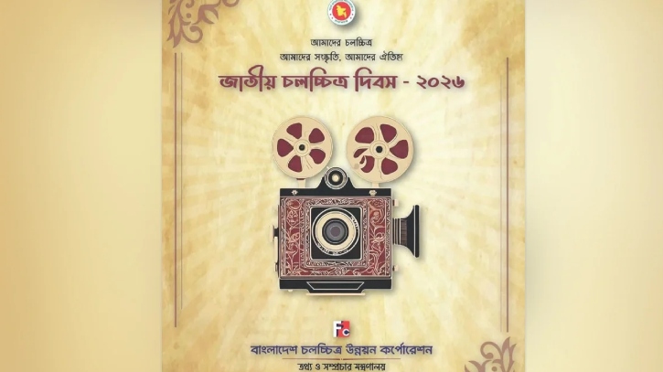 আজ জাতীয় চলচ্চিত্র দিবস 