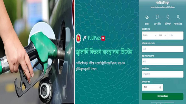 তেলের চাপ কমাতে চালু হচ্ছে ‘ফুয়েল পাস’, আবেদন করবেন যেভাবে