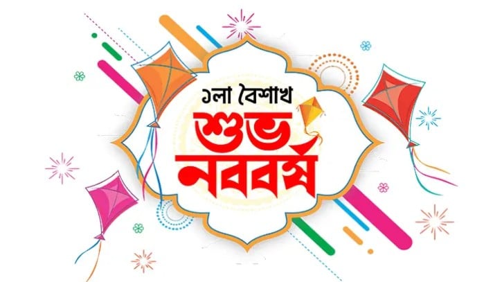 দেশব্যাপী নববর্ষ উদযাপনে সরকারের যতো কর্মসূচি