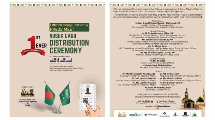 দেশে প্রথমবার নুসুক কার্ড বিতরণ কার্যক্রম শুরু আজ