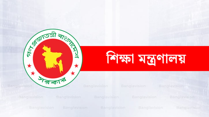 এমপিওভুক্ত শিক্ষকদের জন্য সংশোধিত বদলি নীতিমালা জারি