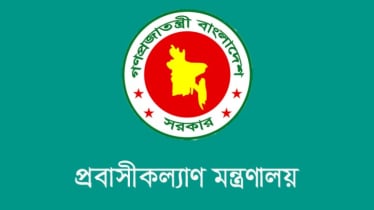 প্রবাসীদের অভিযোগ দ্রুত নিষ্পত্তিতে মন্ত্রণালয়ের বিশেষ সেল গঠন