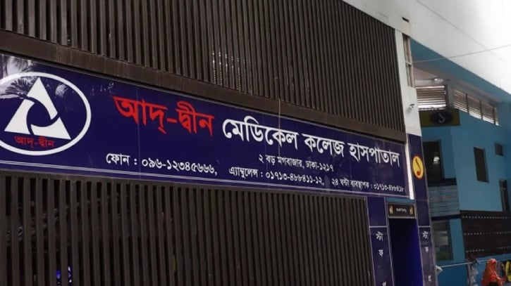 আদ্-দ্বীনের ব্যাপারে আইন অনুযায়ী পরবর্তী ব্যবস্থা নেওয়া হবে: