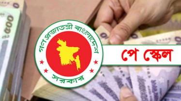 নবম পে স্কেল বাস্তবায়ন নিয়ে সবশেষ যা জানা গেল