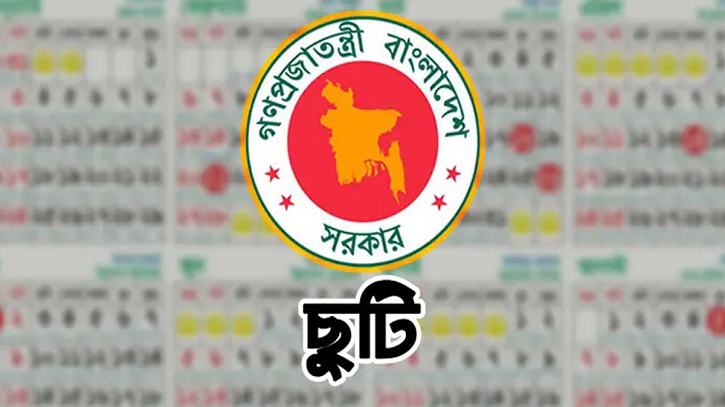 আখেরি চাহার সোম্বায় ছুটি পাবেন না যারা