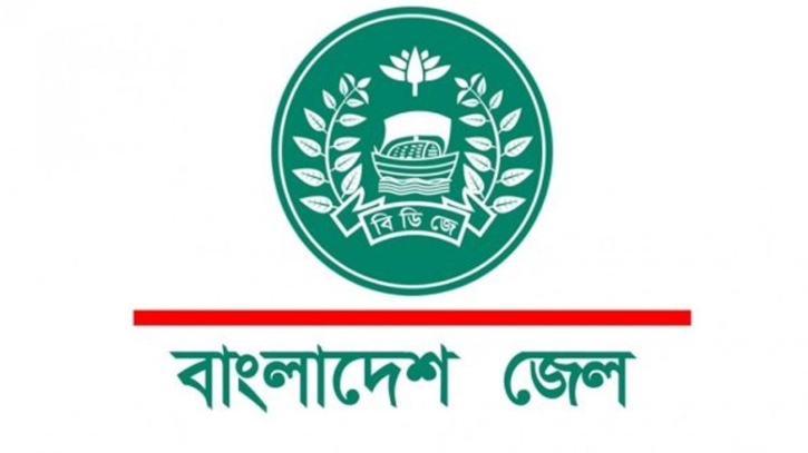 বদলাচ্ছে বাংলাদেশ জেলের নাম 