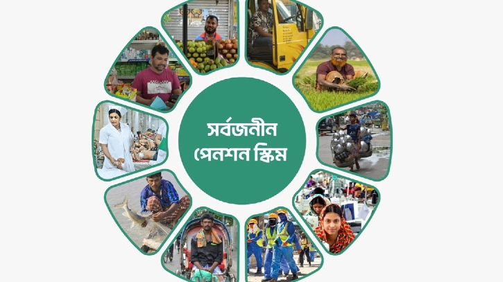 সর্বজনীন পেনশনে যুক্ত হচ্ছে একগুচ্ছ নতুন সুবিধা  