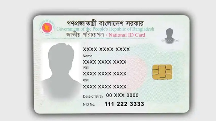 এনআইডির ভুল তথ্য সংশোধনে প্রয়োজন হতে পারে যেসব কাগজপত্র 