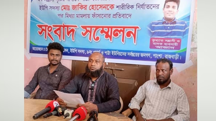 পাংশায় ইউপি সদস্যকে নির্যাতন ও মিথ্যা মামলায় ফাঁসানোর অভিযো